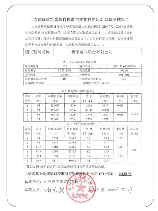 西安熱工研究院測試報(bào)告